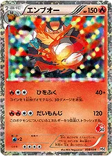 エンブオー · National Beginning Set 008/48
