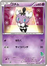 ゴチム · National Beginning Set 019/48