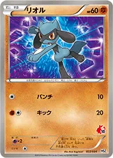リオル · National Beginning Set 022/48