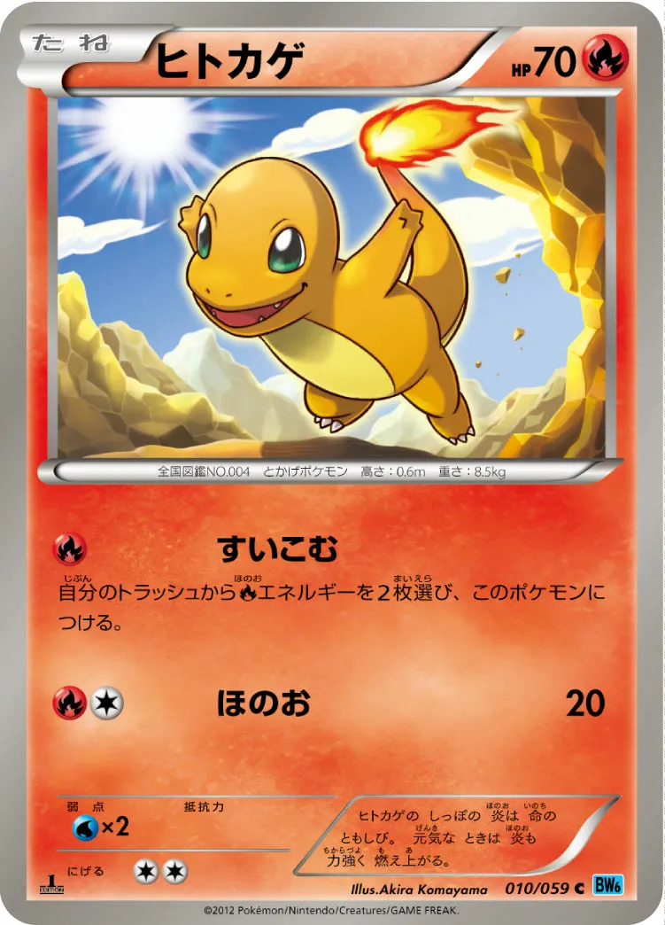 ヒトカゲ · フリーズボルト 010/65
