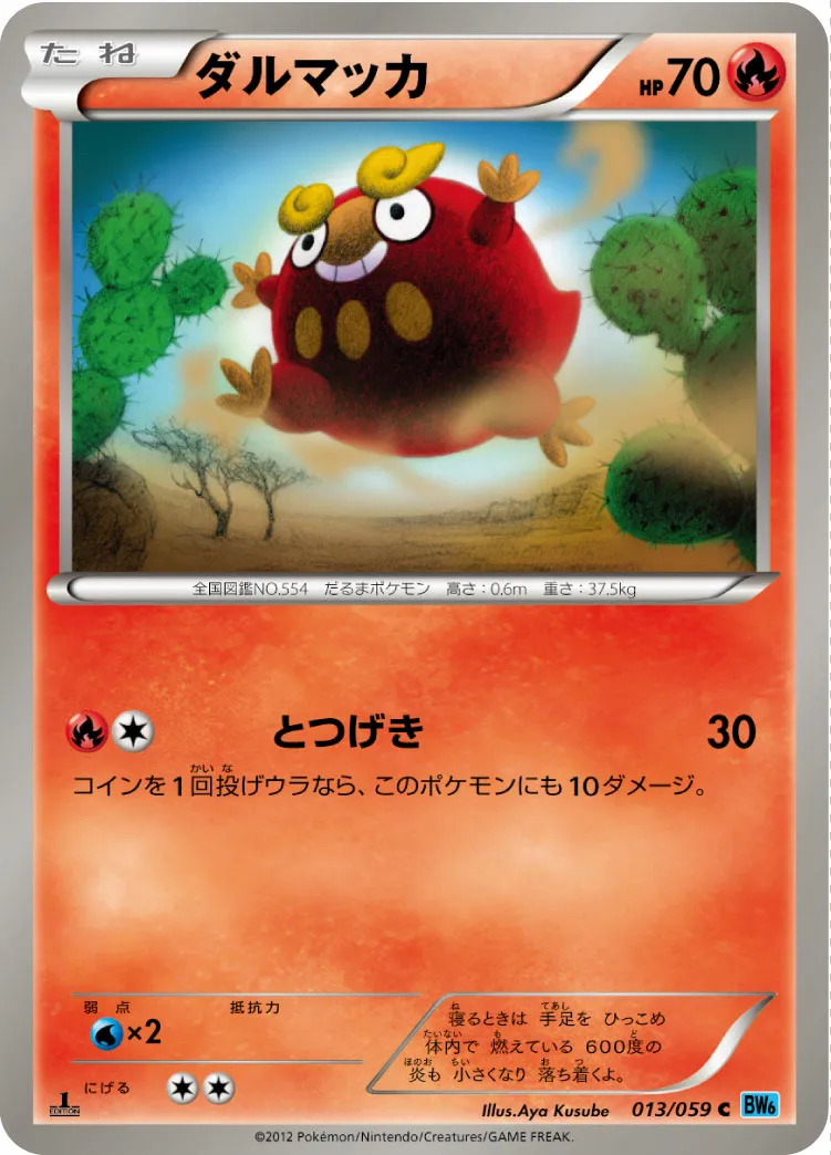 ダルマッカ · フリーズボルト 013/65
