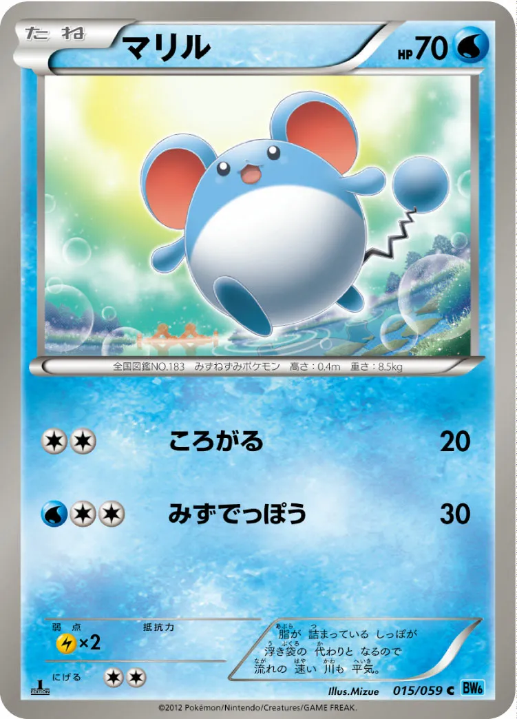 マリル · フリーズボルト 015/65