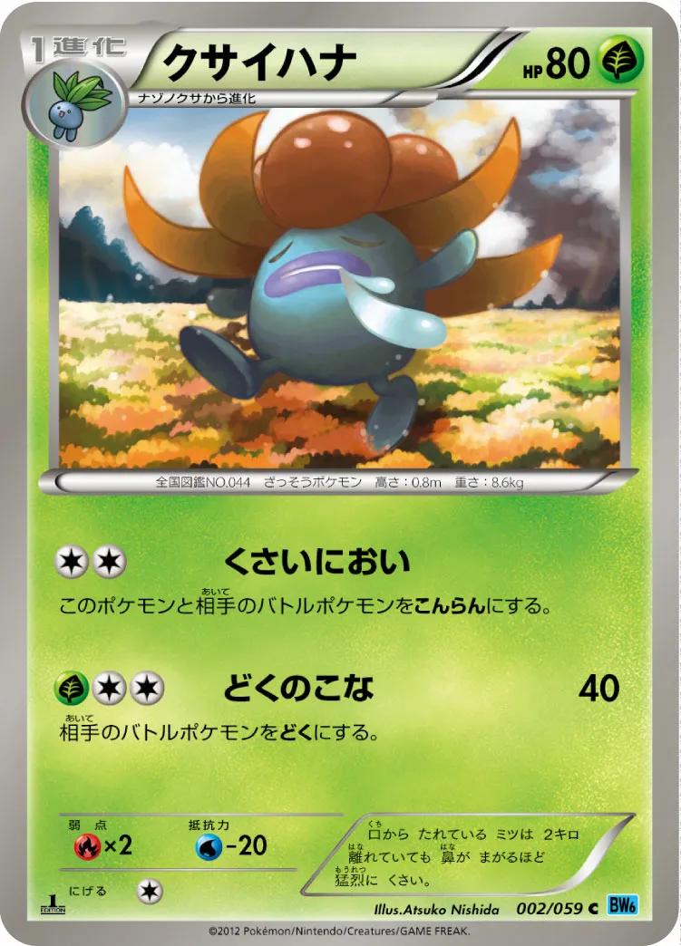 クサイハナ · フリーズボルト 002/65