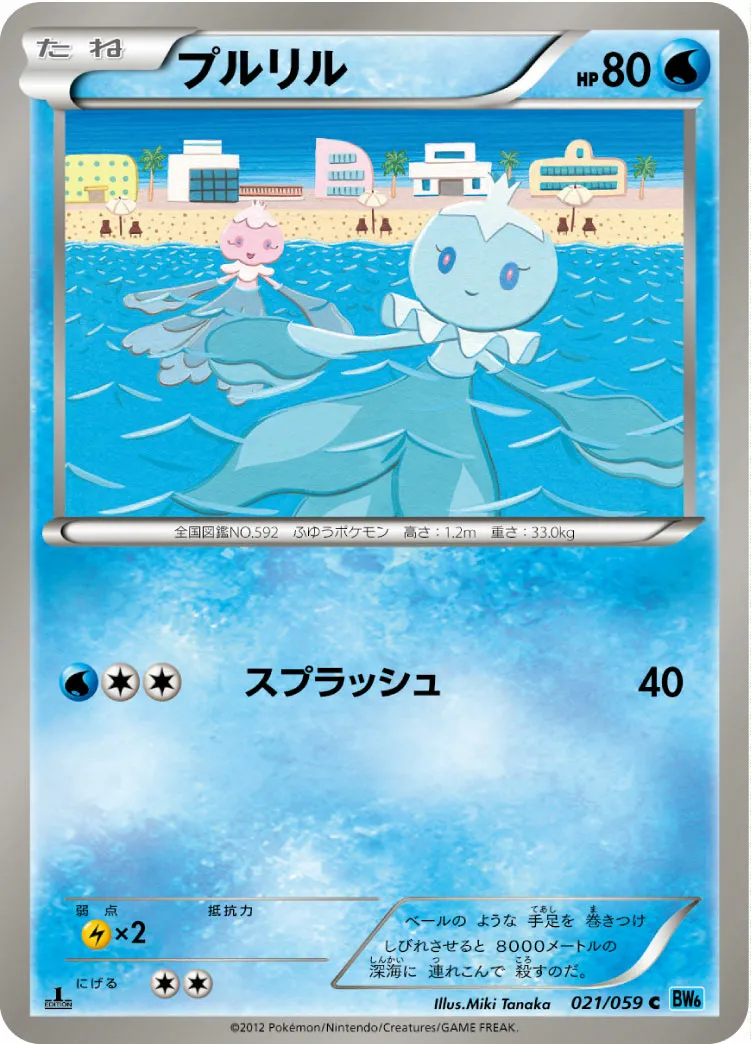 プルリル · フリーズボルト 021/65