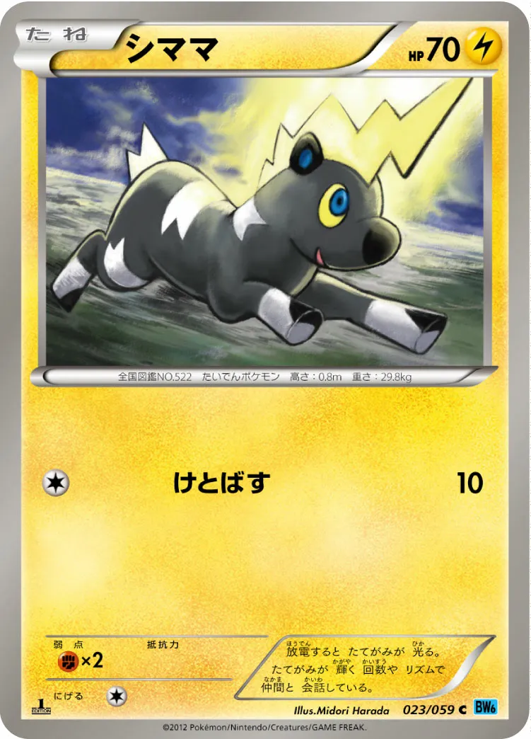 シママ · フリーズボルト 023/65