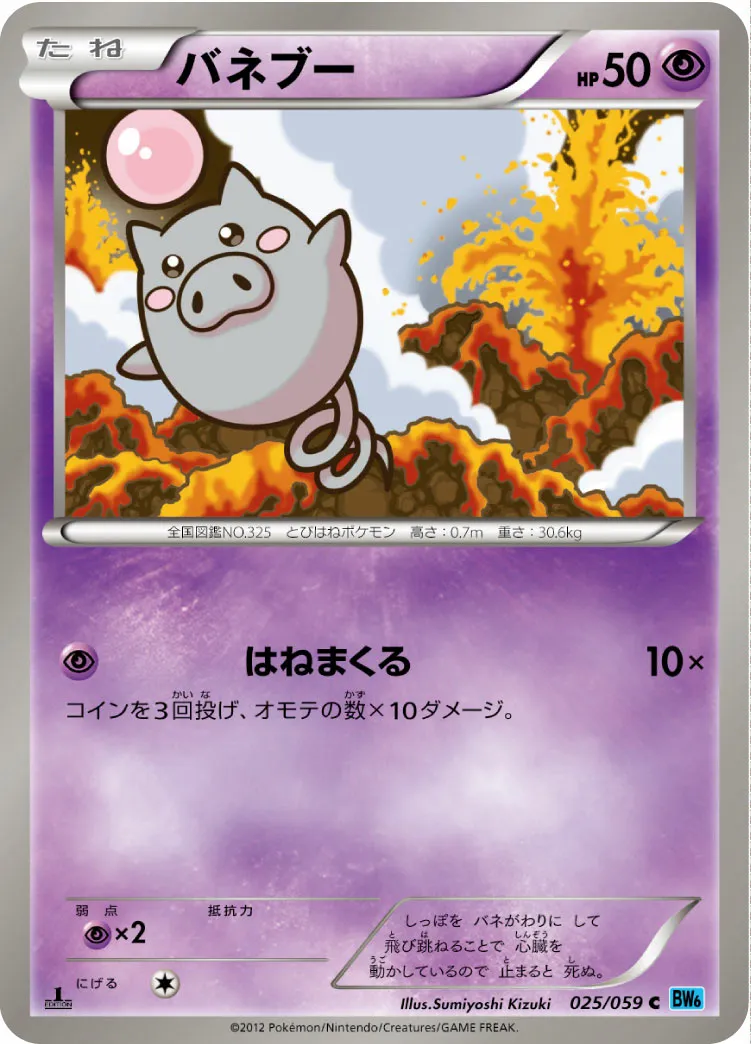 バネブー · フリーズボルト 025/65