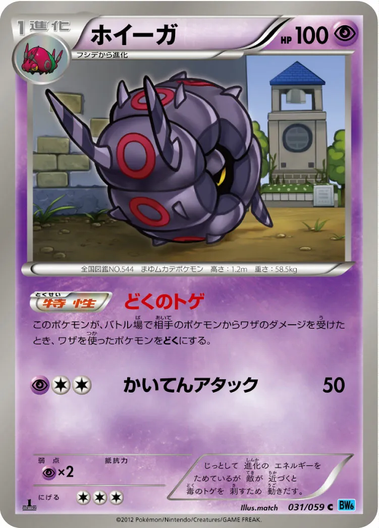 ホイーガ · フリーズボルト 031/65