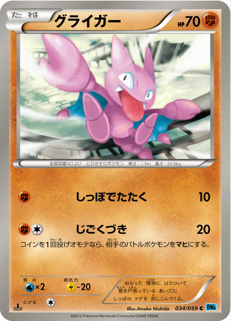 グライガー · フリーズボルト 034/65