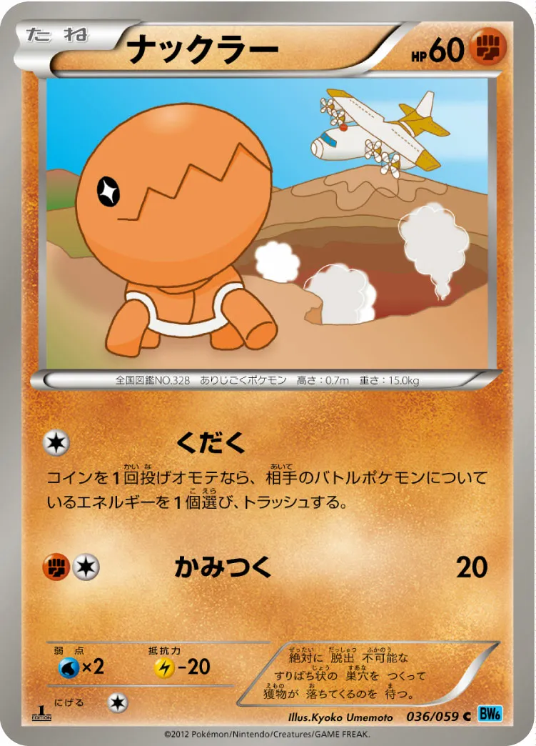 ナックラー · フリーズボルト 036/65