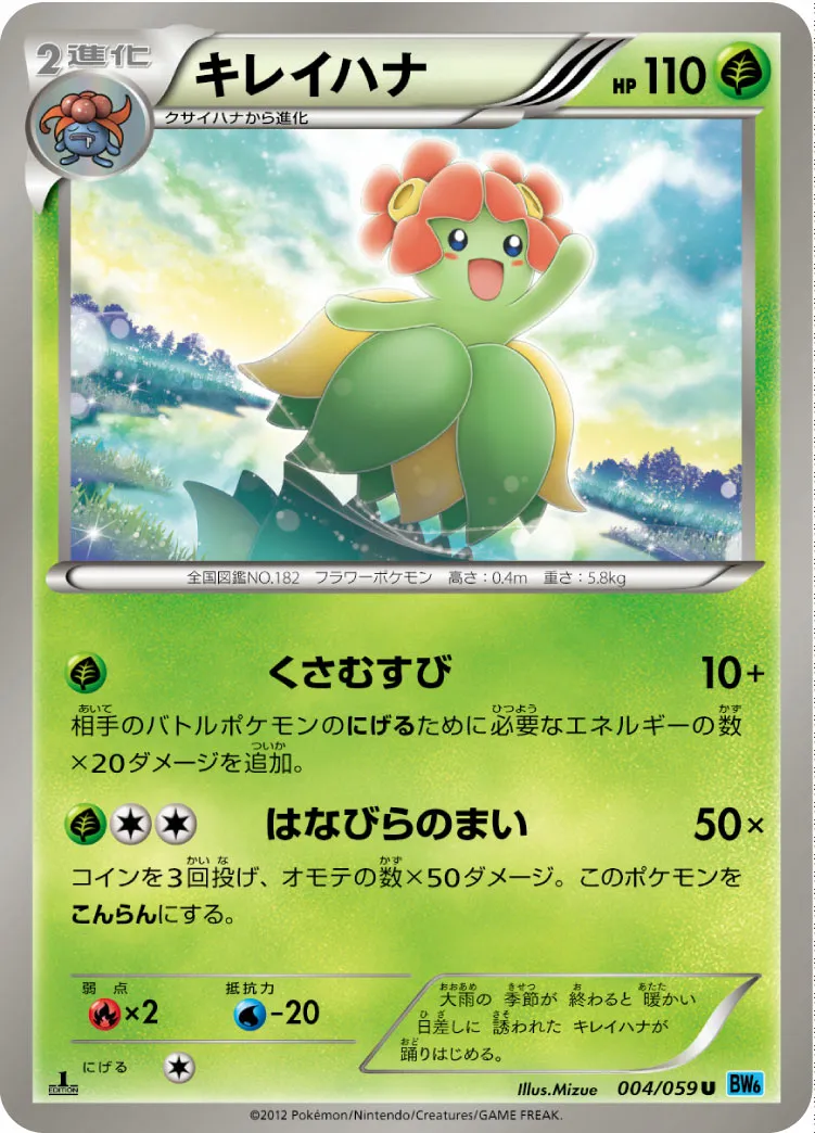 キレイハナ · フリーズボルト 004/65