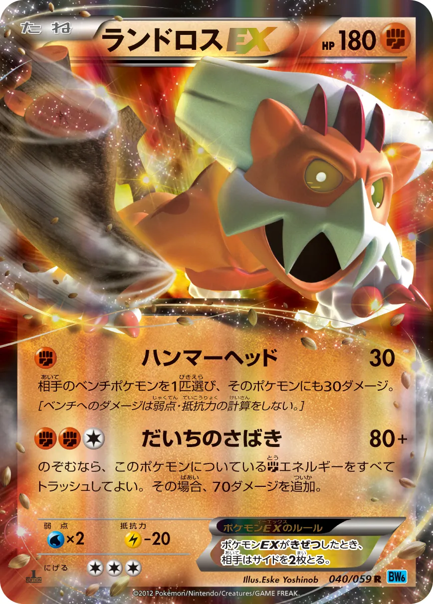 ランドロスEX · フリーズボルト 040/65