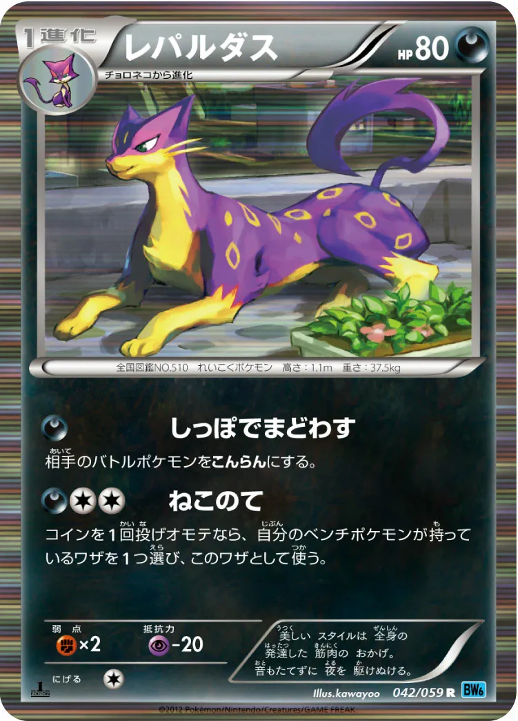 レパルダス · フリーズボルト 042/65