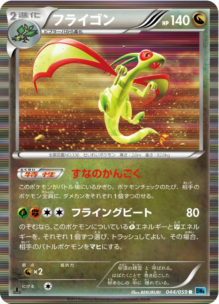 フライゴン · フリーズボルト 044/65