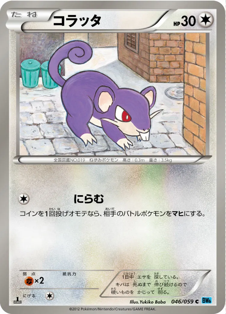 コラッタ · フリーズボルト 046/65