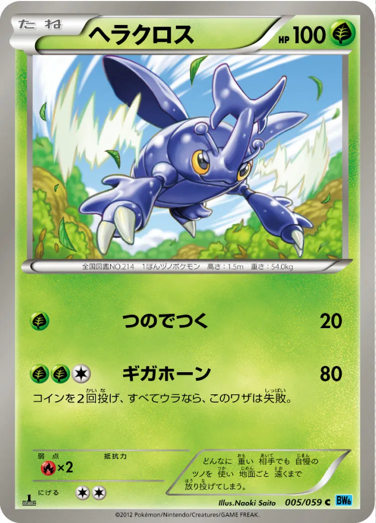 ヘラクロス · フリーズボルト 005/65