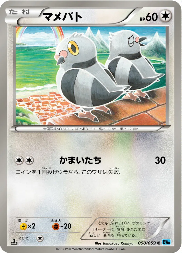マメパト · フリーズボルト 050/65