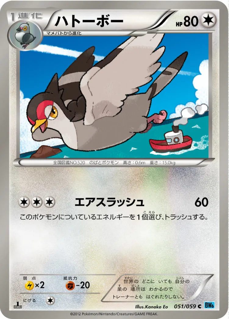 ハトーボー · フリーズボルト 051/65