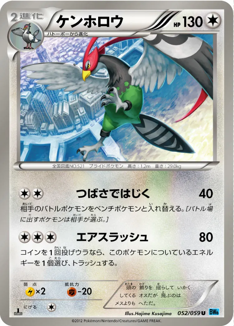 ケンホロウ · フリーズボルト 052/65