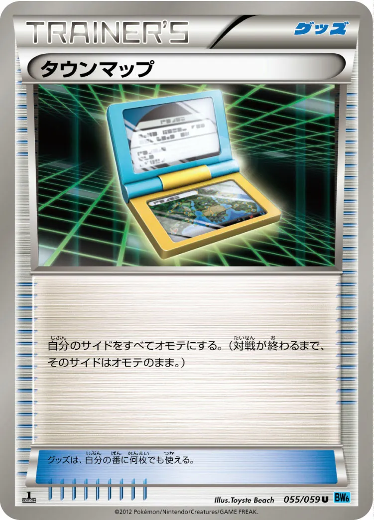 タウンマップ · フリーズボルト 055/65
