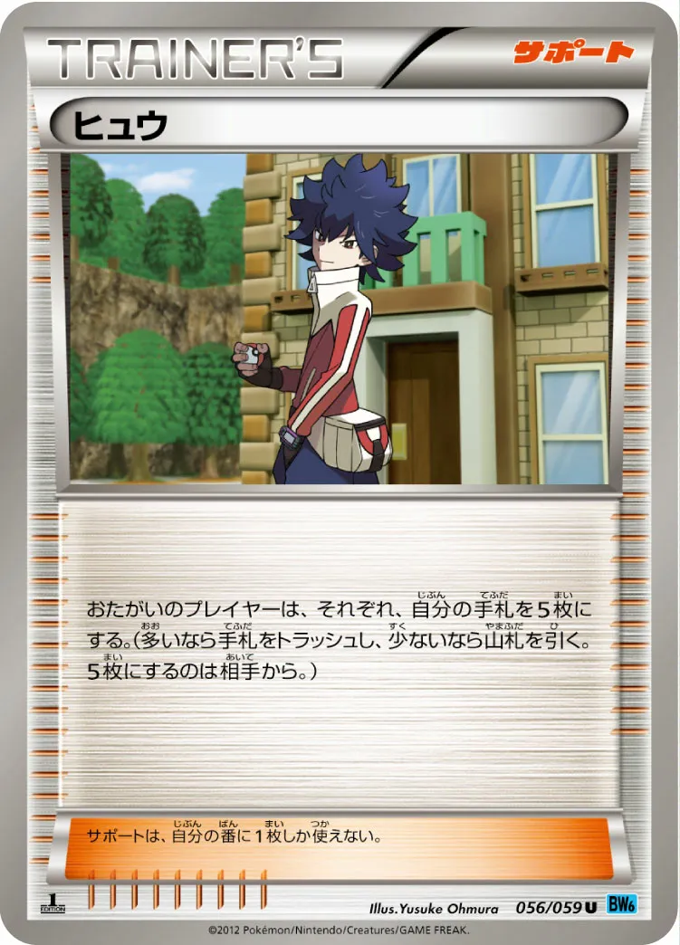 ヒュウ · フリーズボルト 056/65