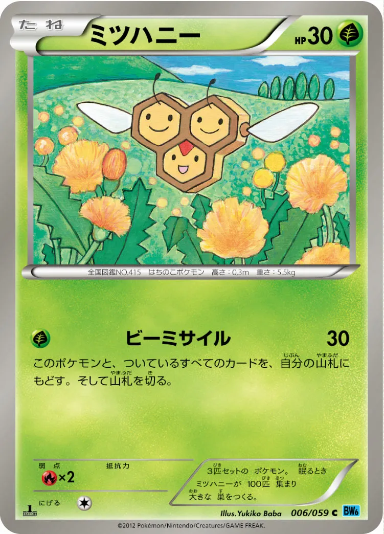 ミツハニー · フリーズボルト 006/65