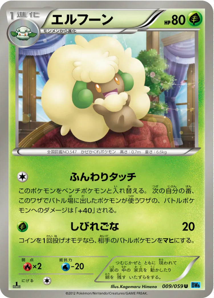 エルフーン · フリーズボルト 009/65