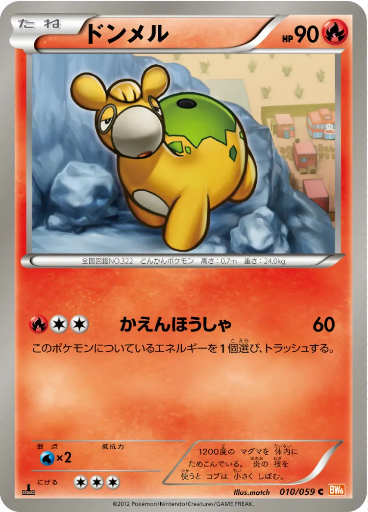 ドンメル · コールドフレア 010/65