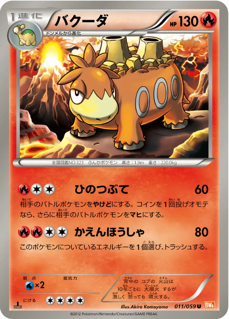 バクーダ · コールドフレア 011/65