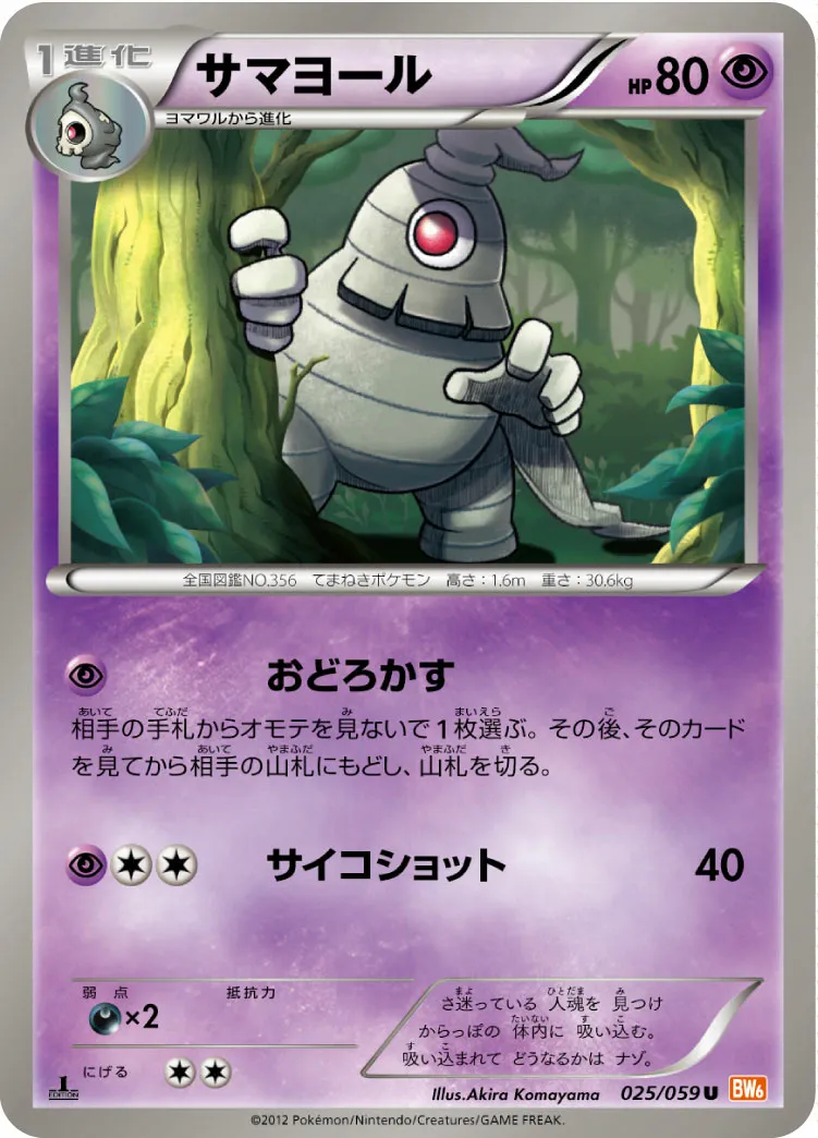 サマヨール · コールドフレア 025/65