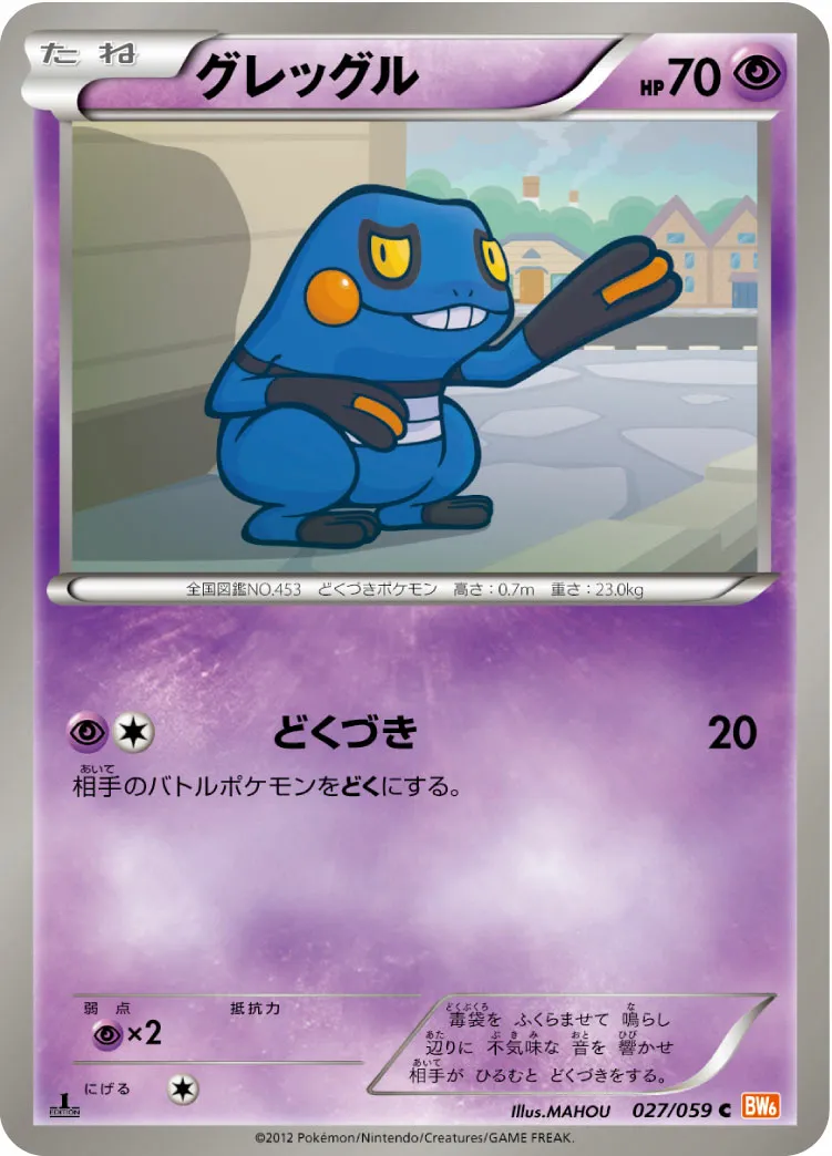 グレッグル · コールドフレア 027/65