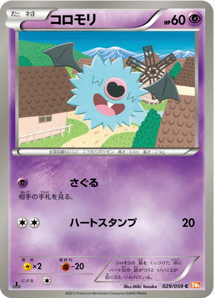 コロモリ · コールドフレア 029/65