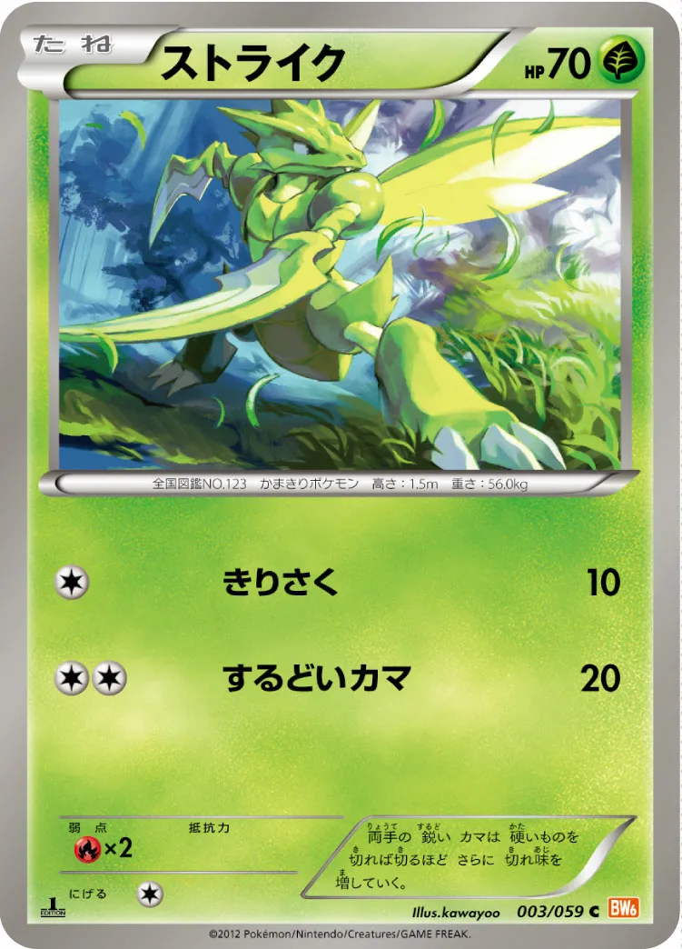 ストライク · コールドフレア 003/65