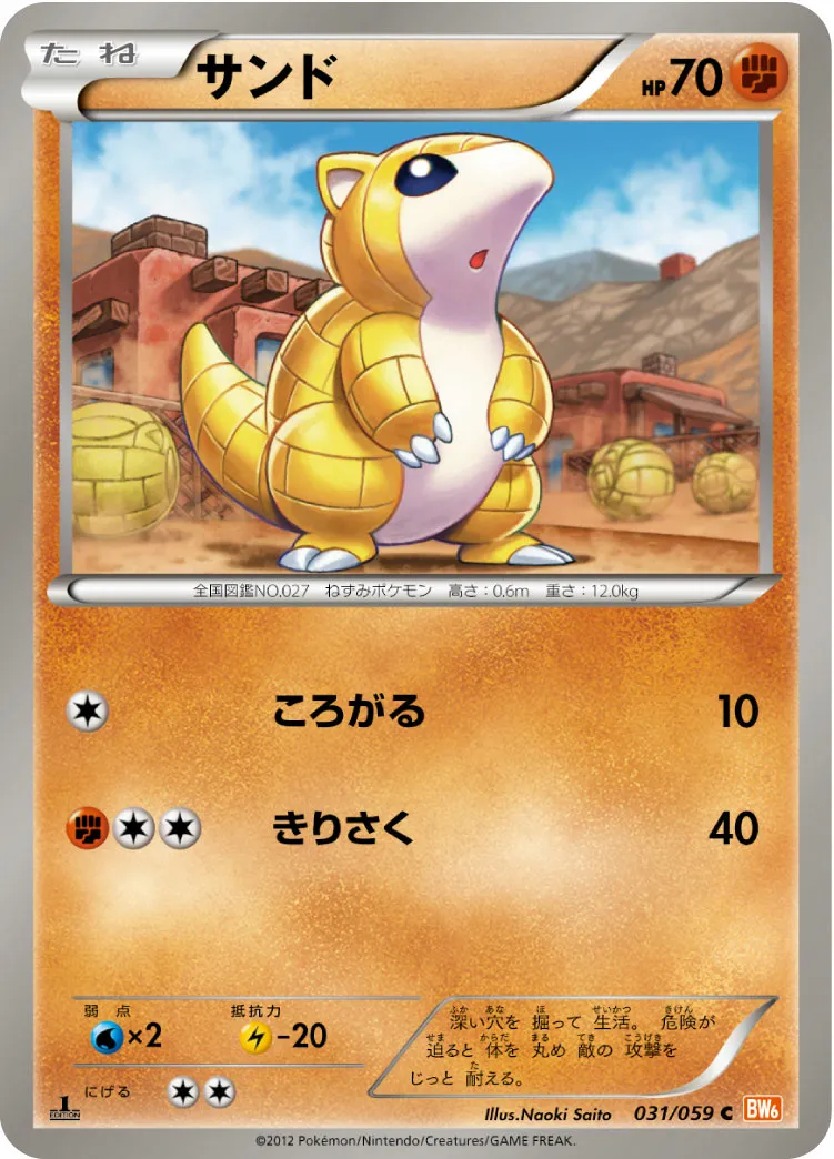 サンド · コールドフレア 031/65