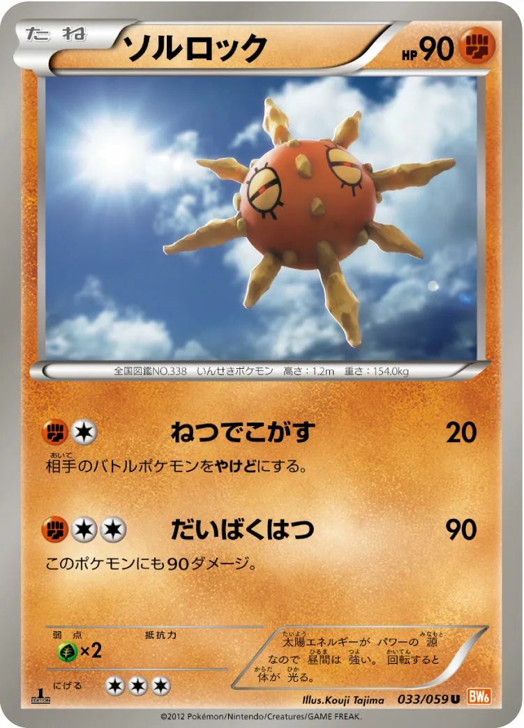 ソルロック · コールドフレア 033/65