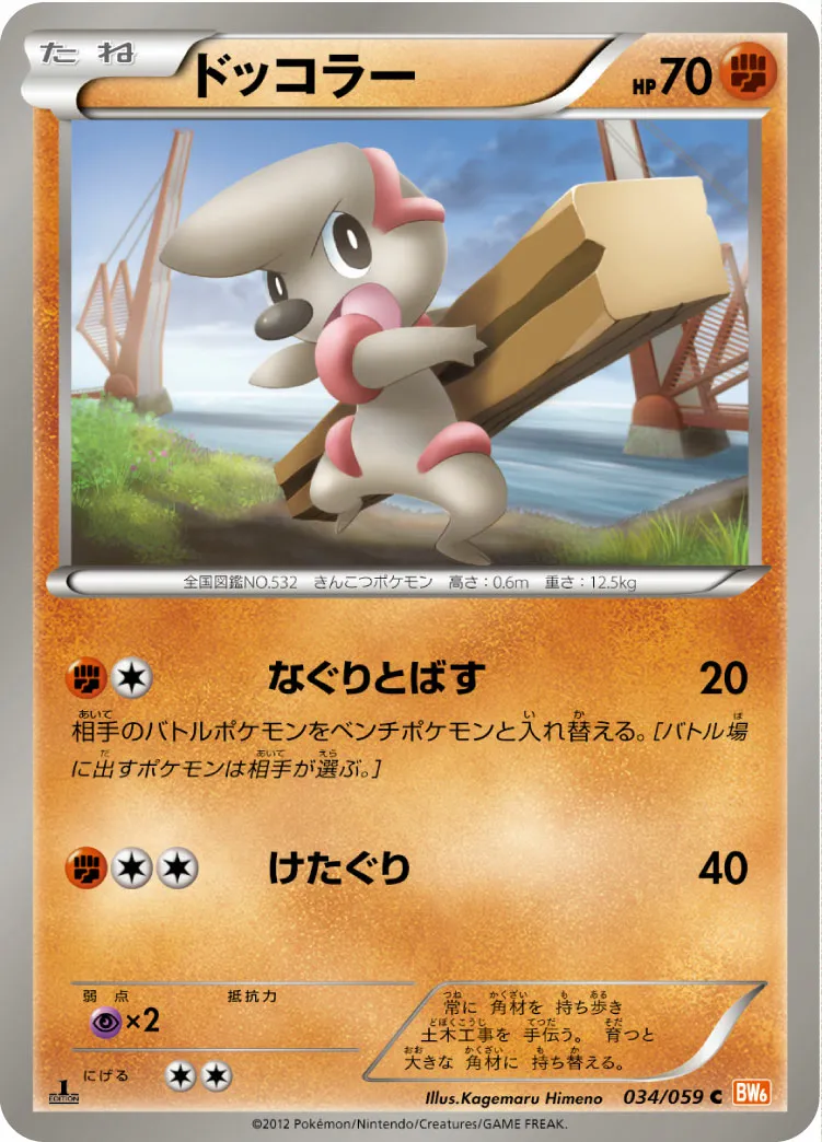 ドッコラー · コールドフレア 034/65