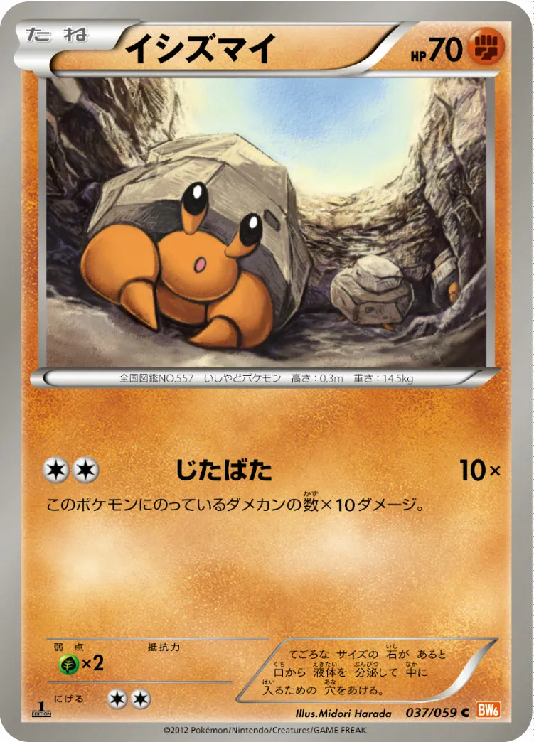 イシズマイ · コールドフレア 037/65