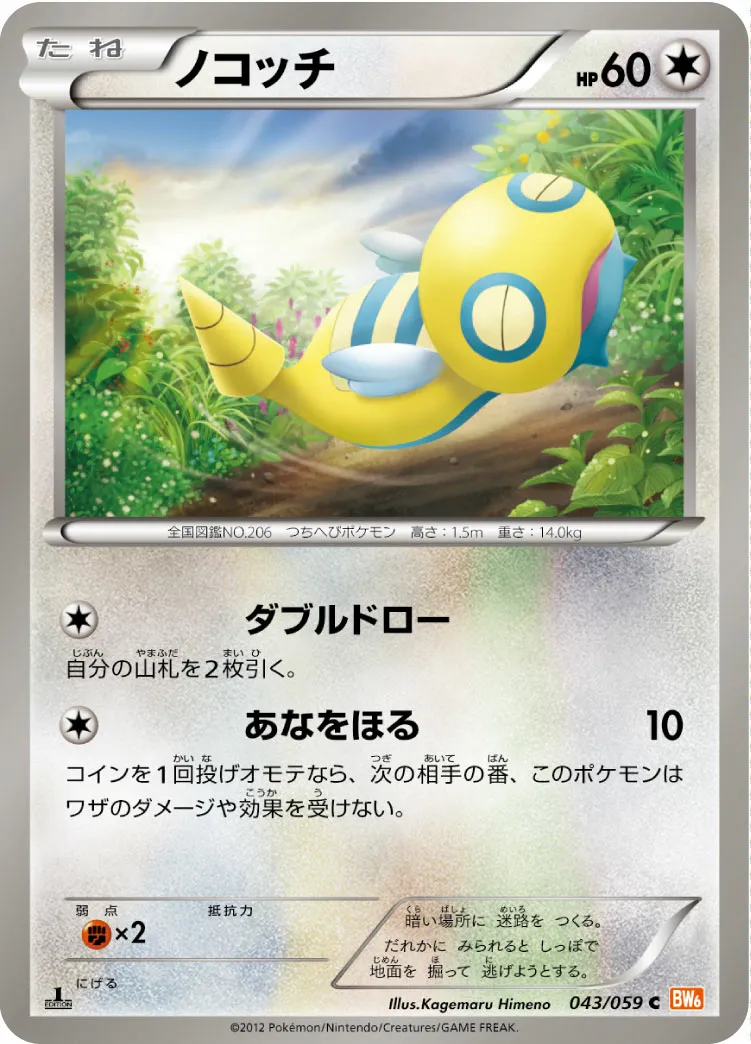 ノコッチ · コールドフレア 043/65