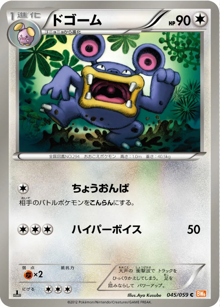 ドゴーム · コールドフレア 045/65