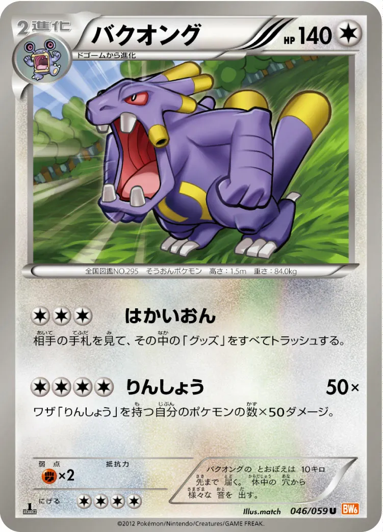 バクオング · コールドフレア 046/65