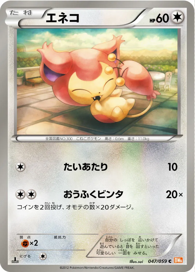 エネコ · コールドフレア 047/65