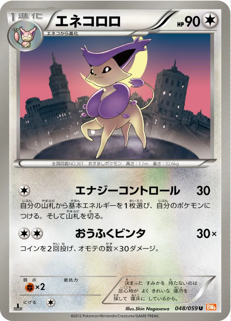 エネコロロ · コールドフレア 048/65