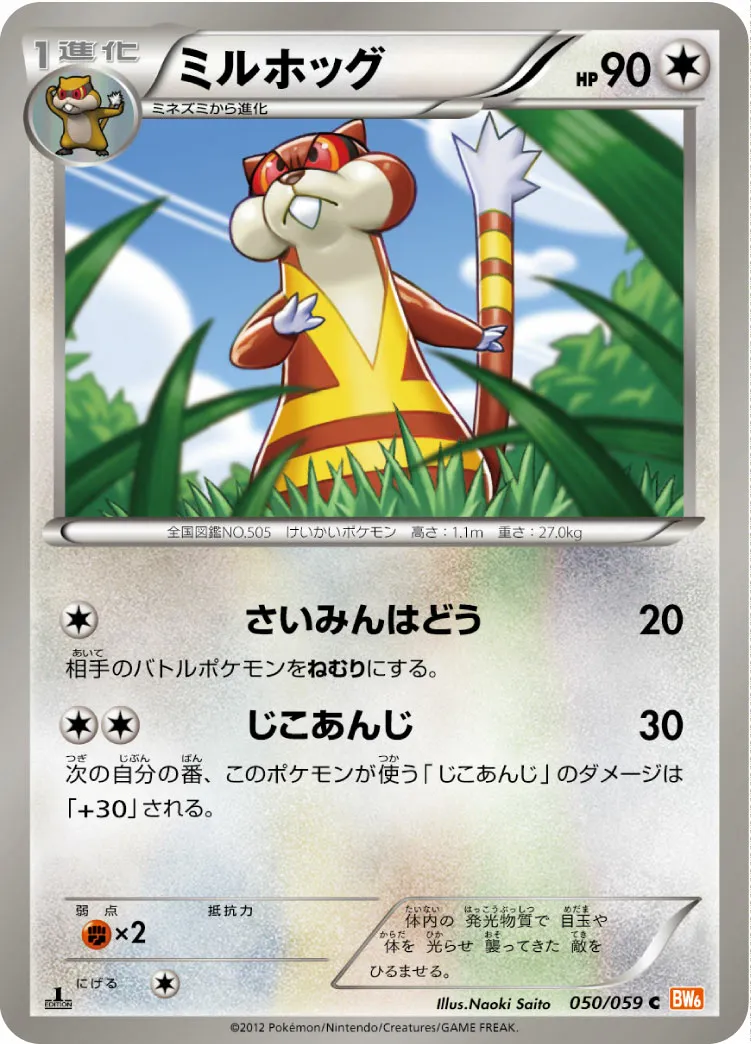 ミルホッグ · コールドフレア 050/65