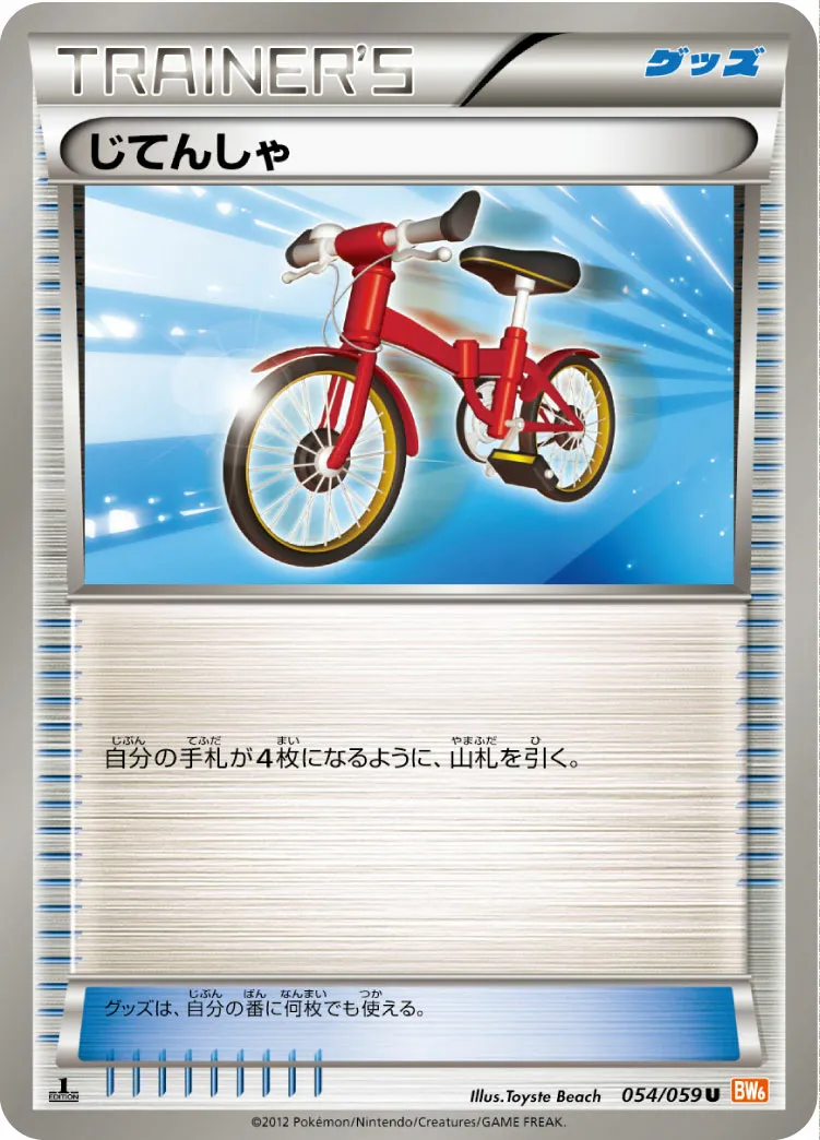 じてんしゃ · コールドフレア 054/65