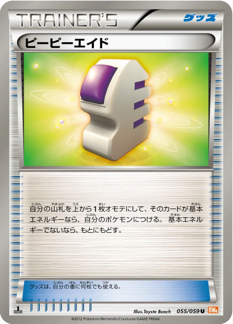 ピーピーエイド · コールドフレア 055/65