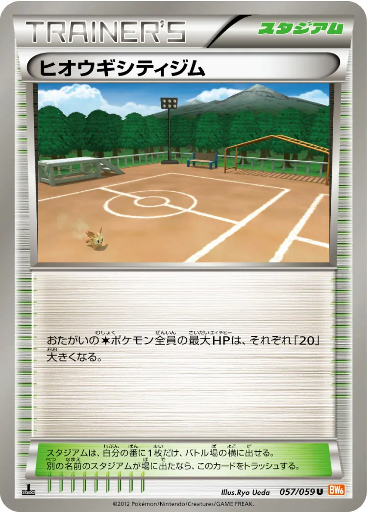 ヒオウギシティジム · コールドフレア 057/65