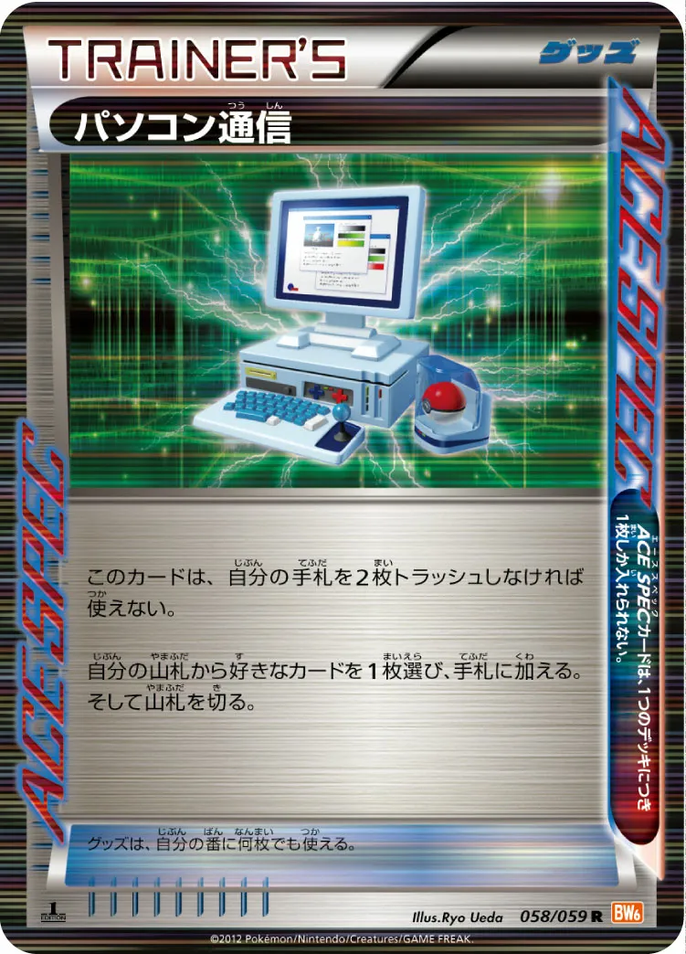 パソコン通信 · コールドフレア 058/65