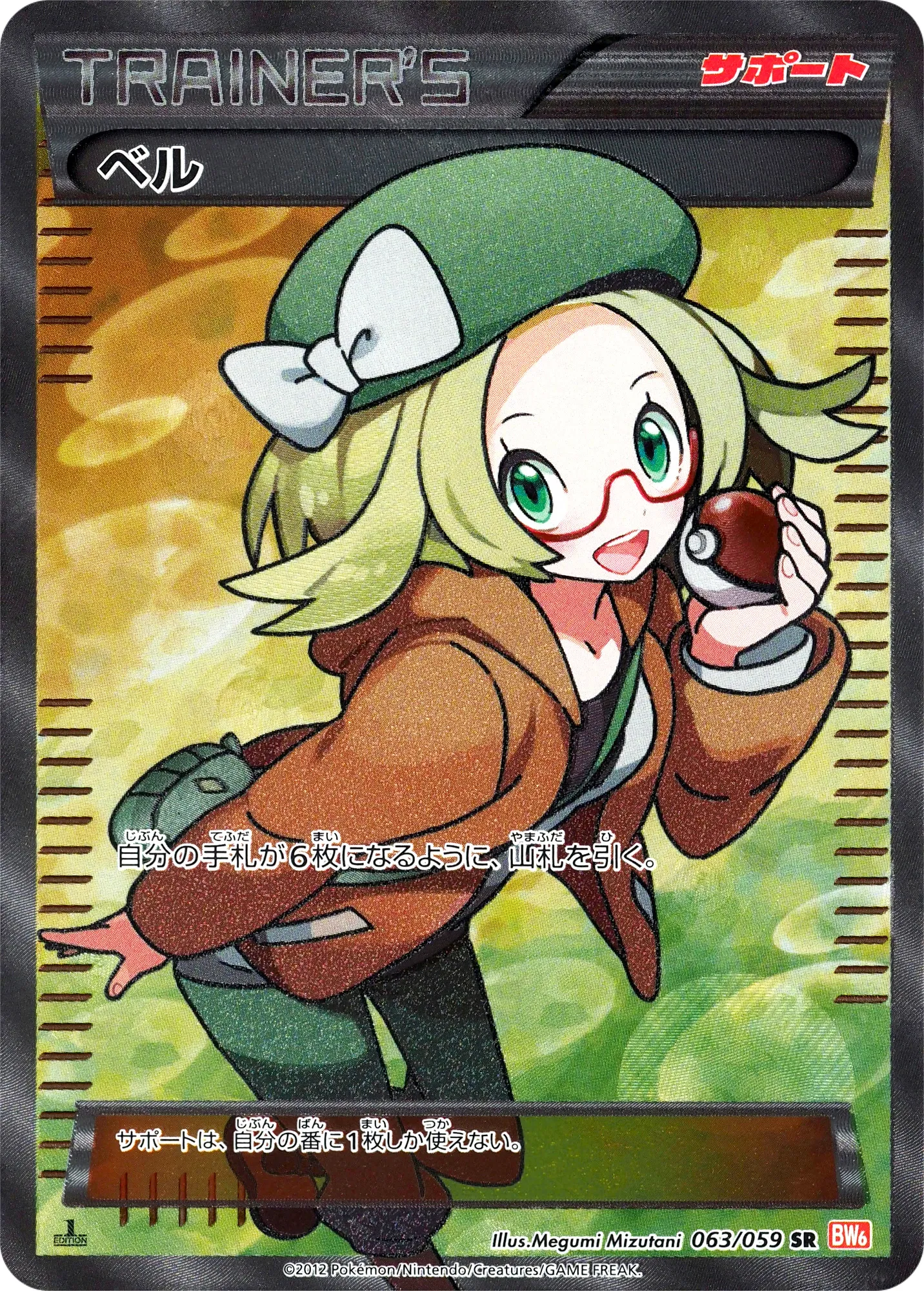 ベル · コールドフレア 063/65