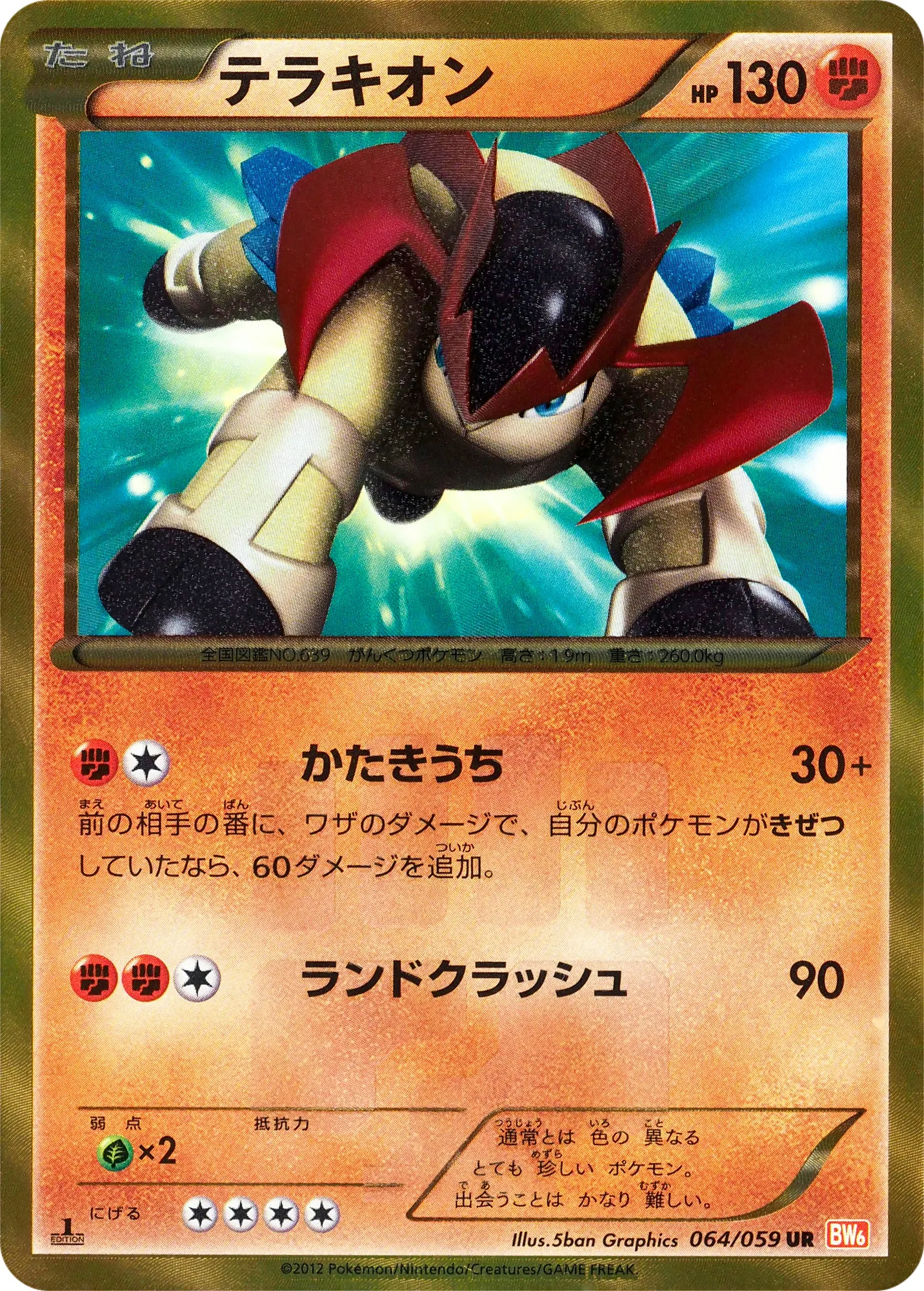 テラキオン · コールドフレア 064/65