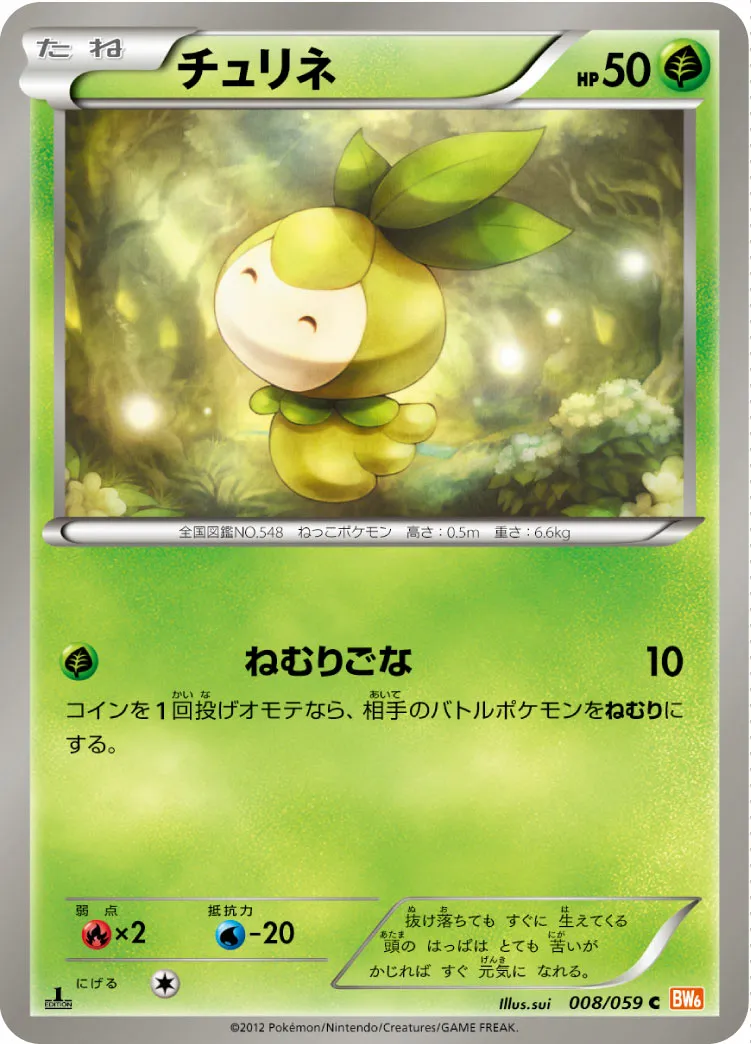 チュリネ · コールドフレア 008/65