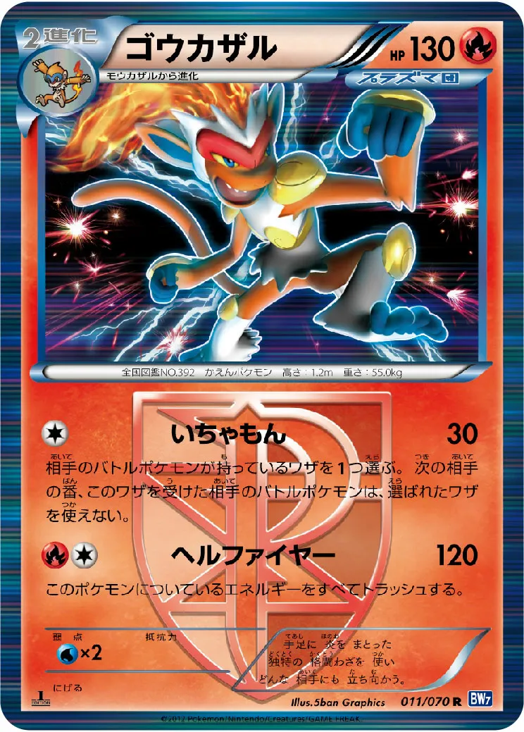 ゴウカザル · Plasma Gale 011/71